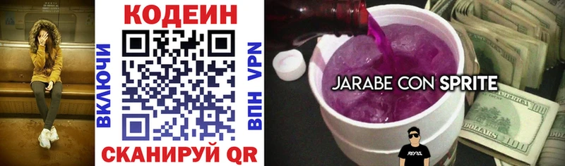 Кодеин напиток Lean (лин) Гремячинск