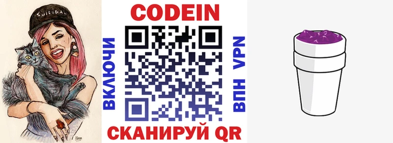 закладка  Гремячинск  Кодеиновый сироп Lean напиток Lean (лин) 